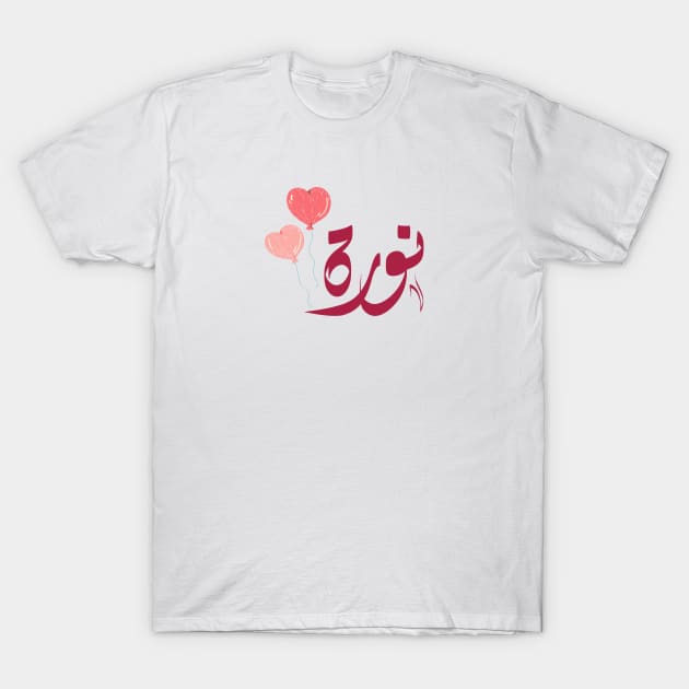 norah Arabic name نورة T-Shirt by ArabicFeather